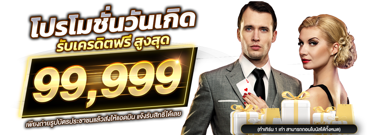 03 โปรวันเกิด_1200x438